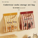 【2枚】省スペース 靴下収納ハンガー 寮用 クローゼット インナー用 吊り下げ式 メッシュポケット ベッドサイド 収納バッグ 寮やクローゼットでの使用に最適で インナーや靴下を整理整頓できます