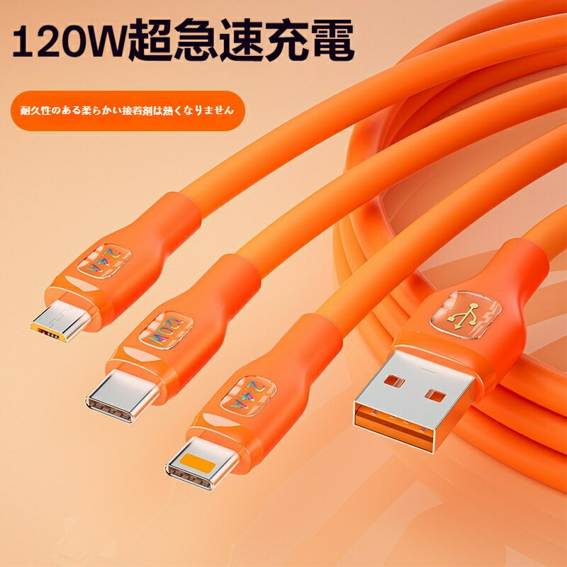 3in1 充満ケーブル 急速な充満タイプ C 充満ケーブル USB の充満ケーブル 長続きがし、耐久、3 台までの装置に同時に動力を与えることができます 携帯電話液体の柔らかいゲルの急速な充満華為技術の Apple の人間の特徴をもつ携帯電話のための 1 つのプラグ