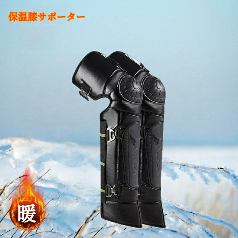 膝 冷え対策 ニーウォーマー 冬用 ロングタイプ 裏起毛 防風 保温 男女兼用 レッグウォーマー 防寒 通勤 通学 アウトドア