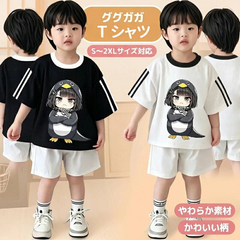 Rakuten - ググガガ ペンギン グッズ キッズ T シャツ 半袖 綿 100% 夏用 男女兼用 子供服 ゆったり イラスト アニメキャラクター 通気性 吸汗 快適 ジュニア 小学生 中学生 おしゃれ カジュアル トップス