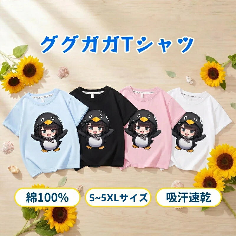 Rakuten - ググガガ ペンギン グッズ キッズ T シャツ 半袖 綿 100% 夏用 男女兼用 子供服 ゆったり 丸首 カジュアル トップス 吸汗 通気性 スクールスタイル 通園 通学 お出かけ 幼児 小学生 中学生 4 色あり 大きいサイズ