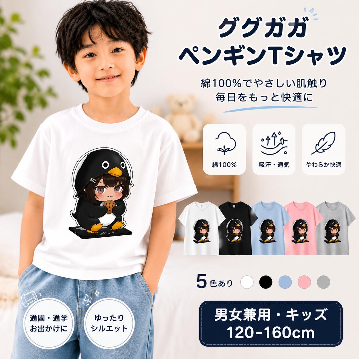 Rakuten - ググガガ ペンギン グッズ キッズ ノースリーブ 綿 100% 夏用 男女兼用 子供服 ゆったり 丸首 カジュアル トップス 吸汗 通気性 快適 通園 通学 お出かけ 小学生 中学生 遊び着