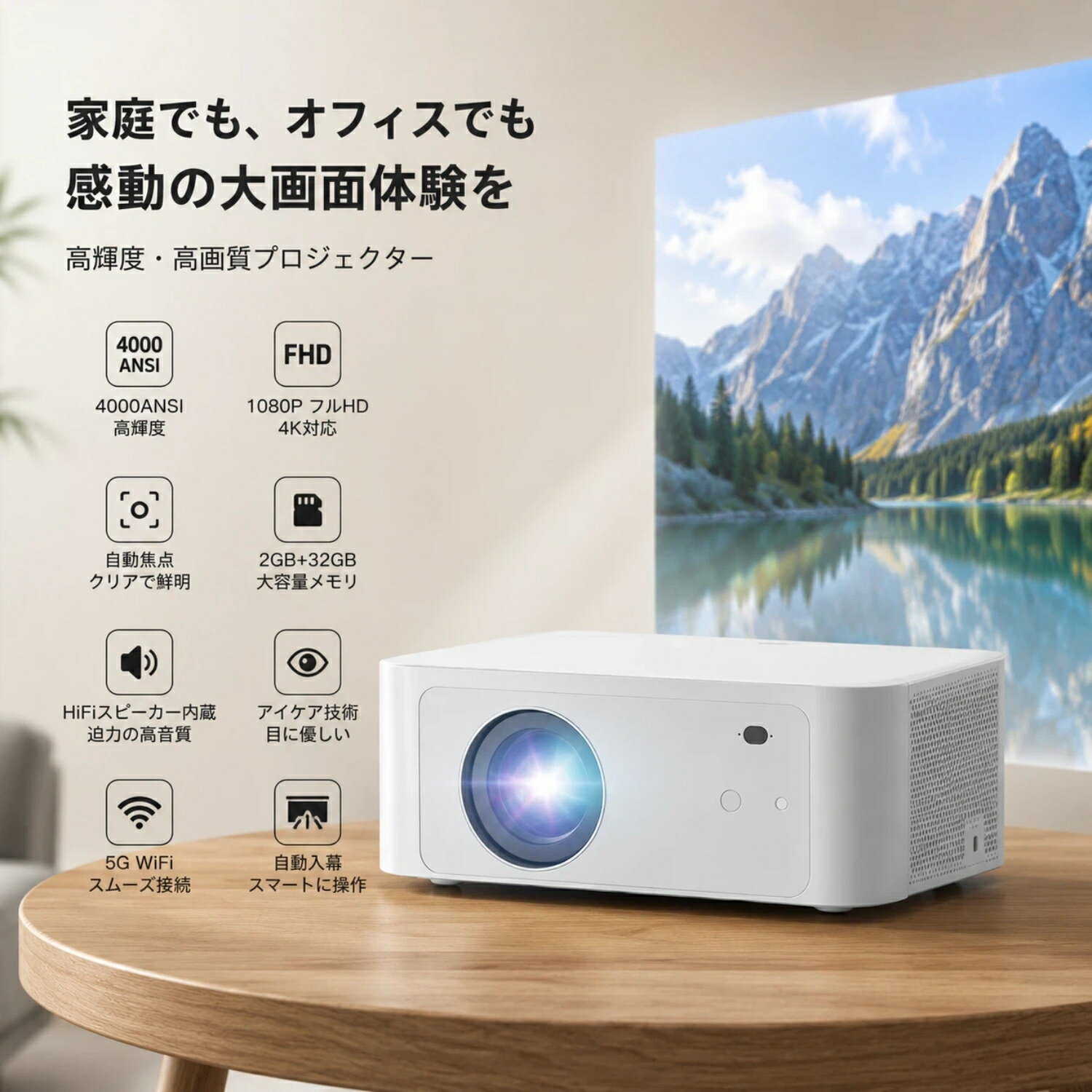 Rakuten - プロジェクター 家庭用 オフィス用 自動焦点 全密閉型光機 高輝度 昼間直投 4000ANSI 1080P フル HD 4K 対応 スマート ホームシアター 会議用 自動入幕 2GB+32GB 大容量メモリ HiFi スピーカー内蔵 アイケア ゲーム対応