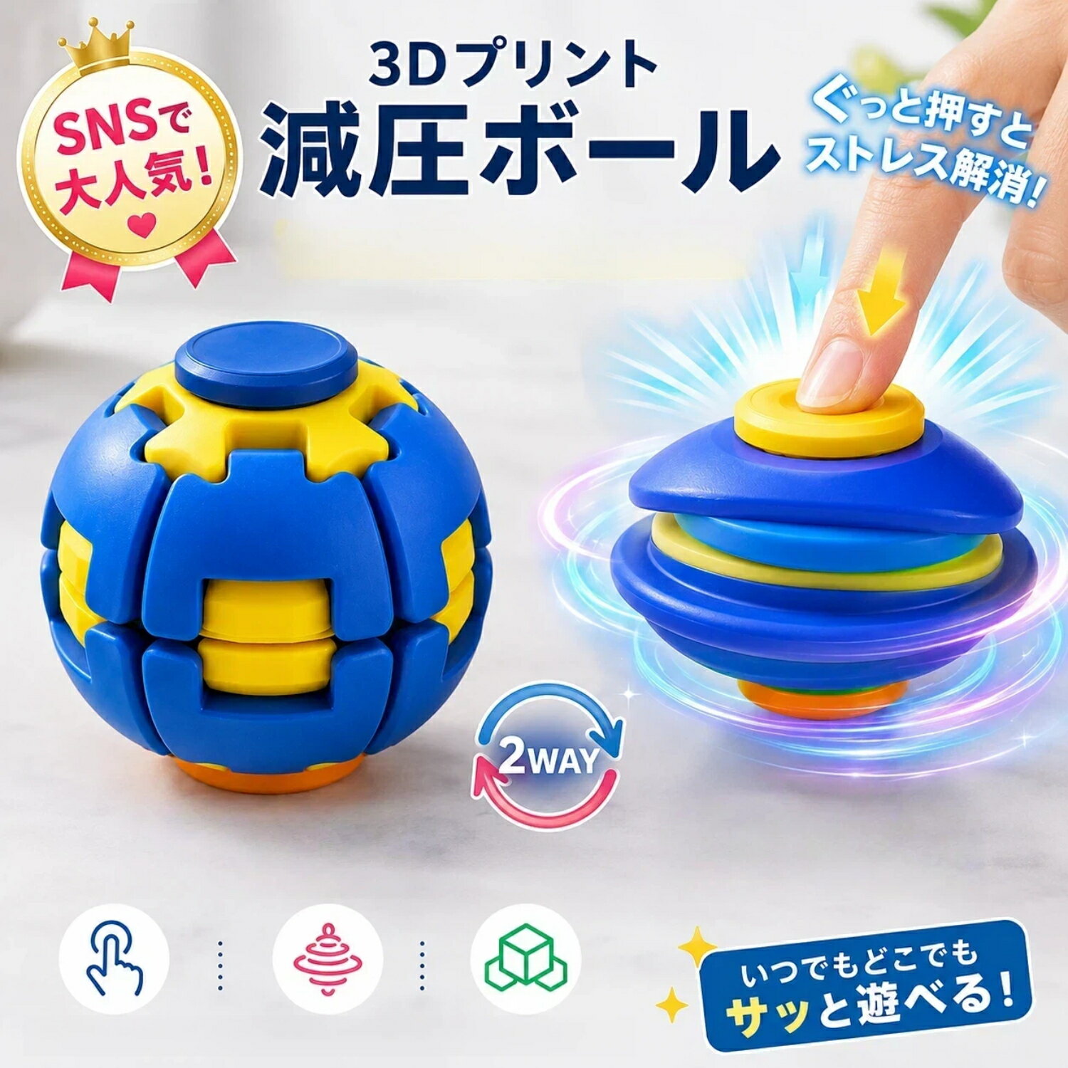 Rakuten - SNS で大人気 3Dプリント減圧ボール 指先スピナー 変形ボール 押して回せる フィジェットトイ ストレス解消グッズ 手遊び玩具 デスクワーク 勉強中 暇つぶし 携帯用 オフィス 自宅 子供 大人 2個 セット