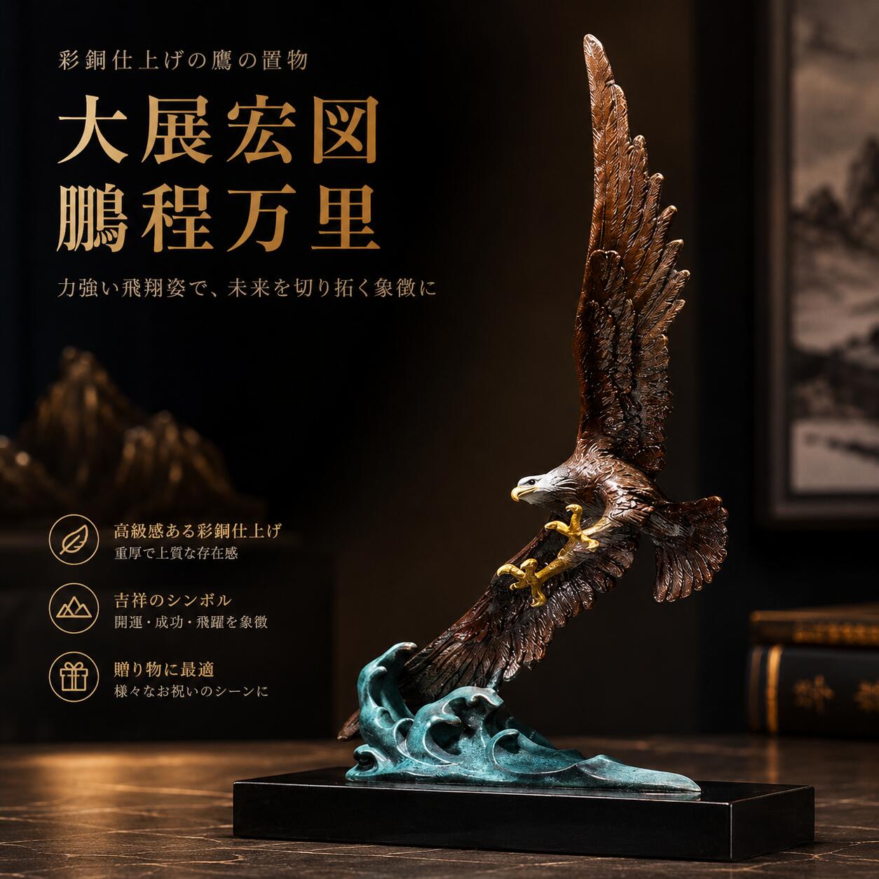 楽天市場】鷹 置物（ホビー）の通販