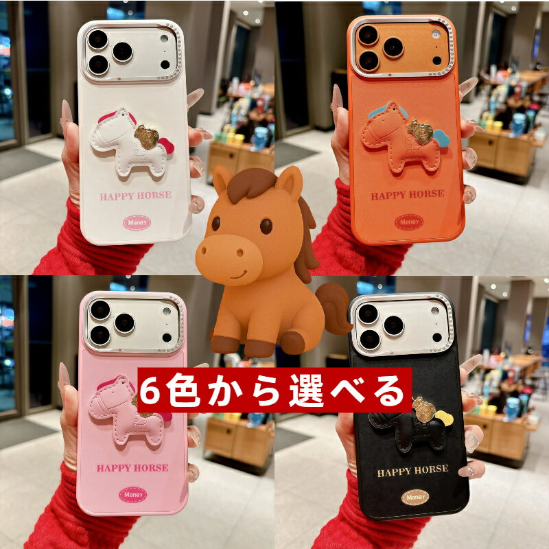 Rakuten - 馬年 デザイン iPhoneケース 小馬モチーフ 干支 午年 縁起物 明るいデザイン iPhone17 iPhone16 シリーズ対応 ソフトケース プレゼント 高級感 上品 高見え オレンジ系 洗練された 大人っぽい デザイン mk2