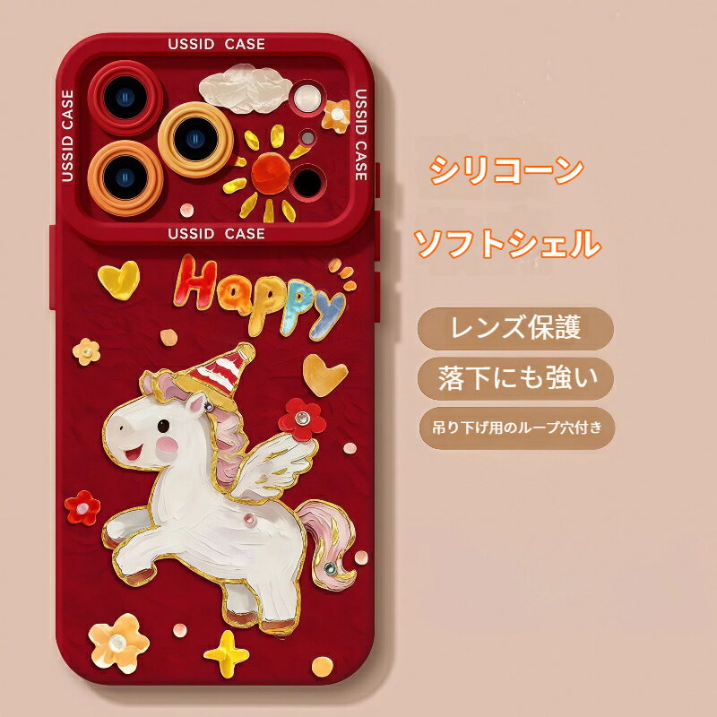 馬年 デザイン iPhoneケース 小馬モチーフ 干支 午年 縁起物 明るいデザイン iPhone17 iPhone16 シリーズ対応 ソフトケース プレゼント mk66