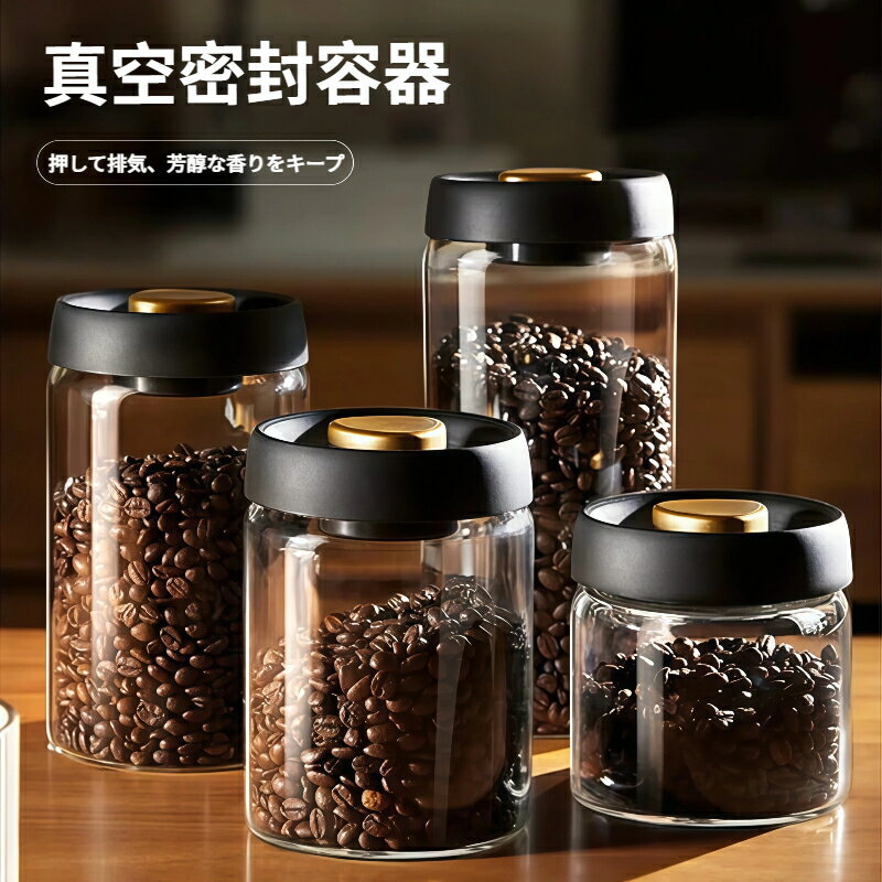 Rakuten - 2個セット コーヒー豆 保存容器 ガラス ワンプッシュ 真空キャニスター コーヒー粉 保存瓶 茶葉入れ 食品級 収納缶 防湿 防酸化 鮮度キープ 耐熱 耐衝撃 耐温度差 500ml 900ml 1200ml 1800ml キッチン収納 コーヒー器具 おしゃれ プレゼント