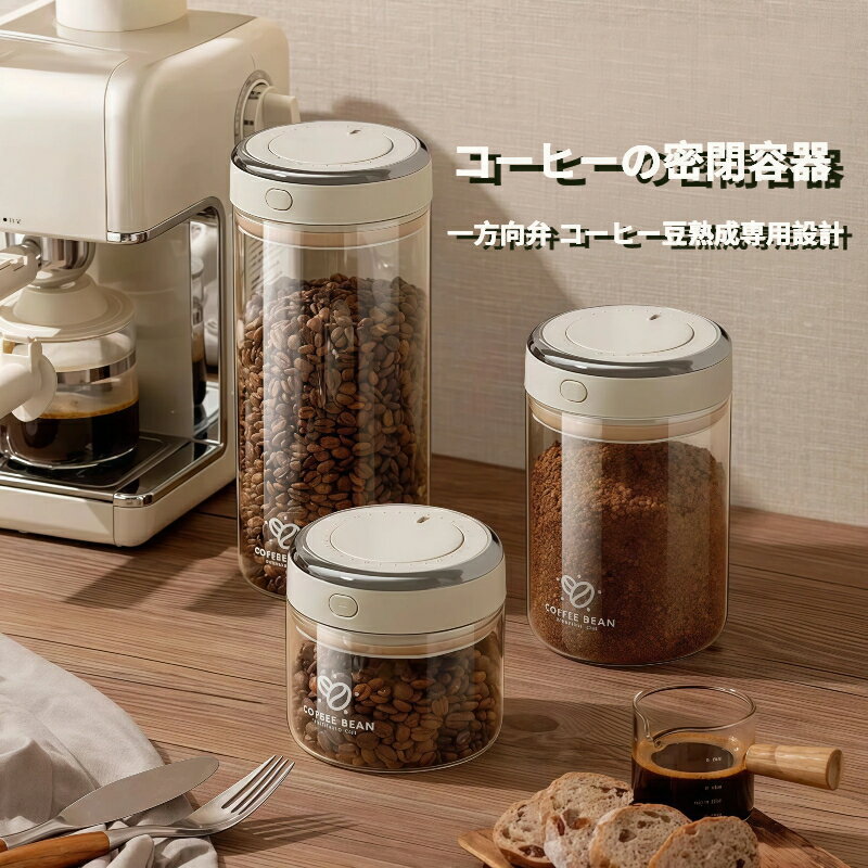Rakuten - 2個セット コーヒー豆 保存容器 一方向弁 高硼珪酸ガラス 真空キャニスター 醒豆対応 ワンタッチエア抜き コーヒー粉 茶葉 粉ミルク 保存瓶 食品級 収納缶 防湿 防酸化 鮮度キープ 500ml 1100ml 1700ml キッチン収納 耐熱 コーヒー器具 プレゼント