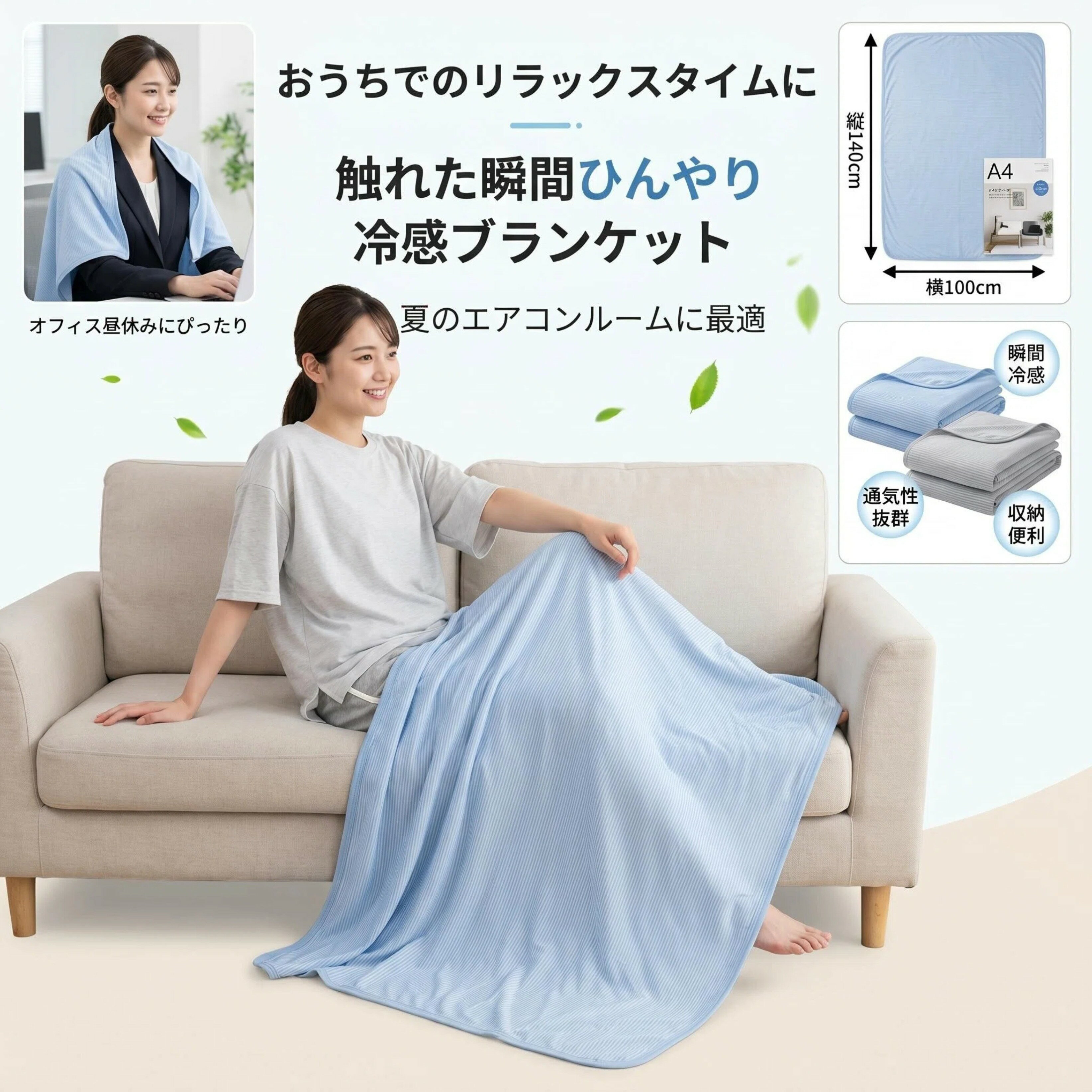 Rakuten - 2 枚セット 両面冷感 ブランケット 夏用 ひんやり アイスシルク 冷感毛布 エアコン対策 100×140cm 収納便利 オフィス リビング 昼寝 夏