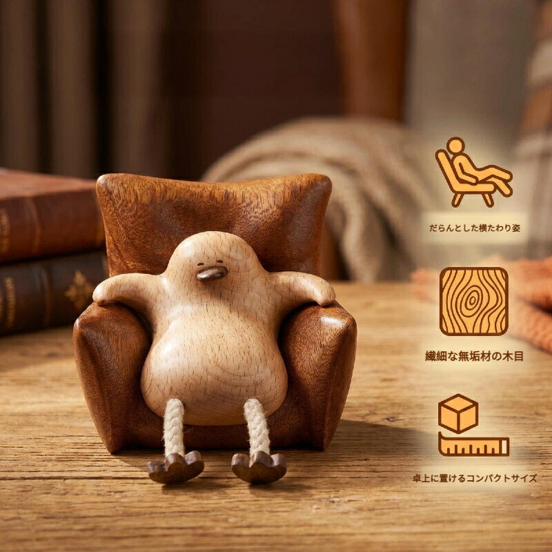 Rakuten - 木製アヒル置物 ソファ付き 寝そべるアヒル ウタン材 ケヤキ材 天然木 癒し系 ストレス解消 卓上置物 デスク飾り 可愛い インテリア雑貨 誕生日プレゼント 記念日ギフト 母の日 父の日 クリスマス プチギフト お返し 男女兼用