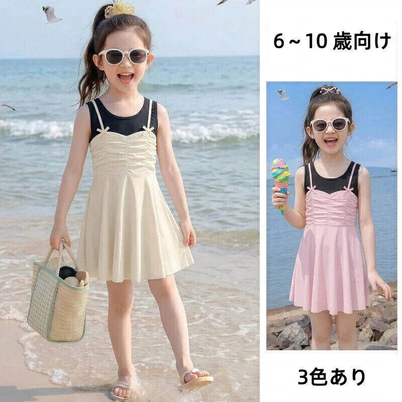 Rakuten - 子供水着 女の子 ワンピース 3色あり パープル ピンク クリーム キッズ水着 6～10 歳向け 水泳着 海水浴 プール UV カット 速乾 伸縮性抜群 ビーチ ウォーターパーク 可愛い プレゼント
