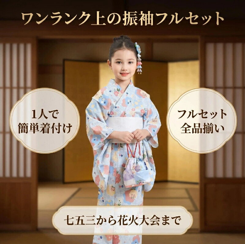 Rakuten - 子供 着物 女の子 1人で簡単着付け 振袖 フルセット 5歳 6歳 7歳 8歳 9歳 10歳 11歳 12歳 和装 正装 七五三 舞台 衣装 旅行 撮影 花火大会 忘年会 新年会 発表会 浴衣 着物 和装