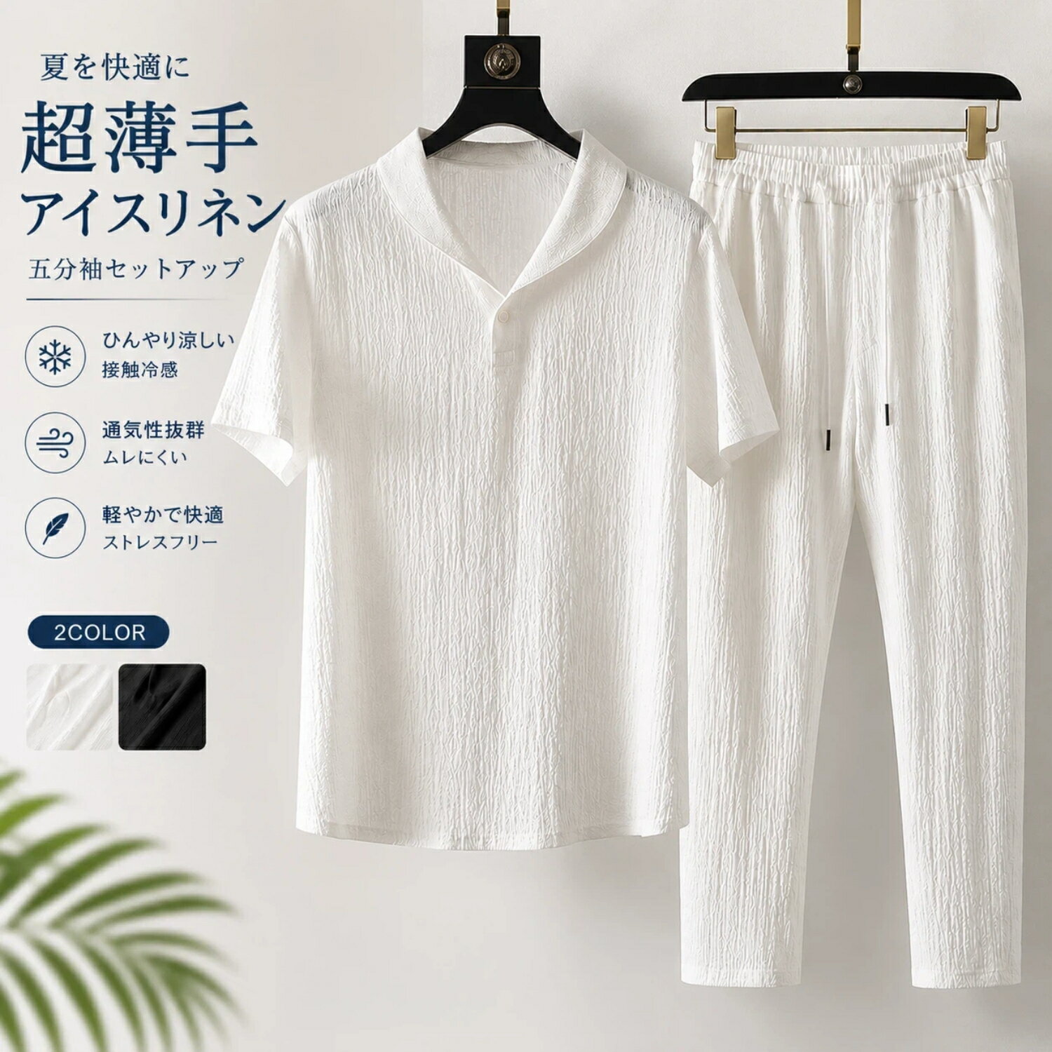 Rakuten - メンズ 夏用セットアップ 半袖シャツ ロングパンツ 上下セット アイスリネン風 薄手 涼しい 通気性 ゆったり ルームウェア 部屋着 カジュアル 旅行 リゾート ワンマイルウェア 白 黒 M-5XL
