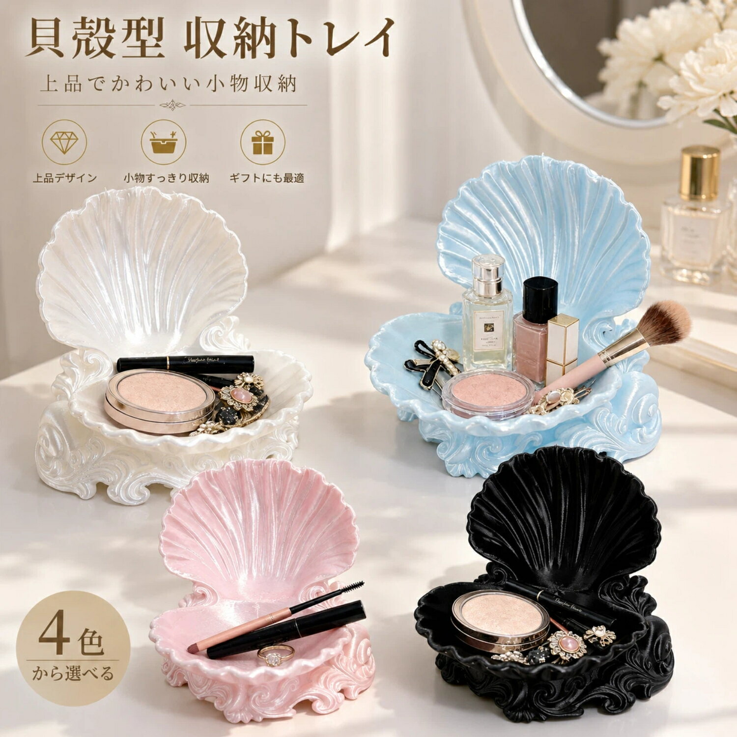 Rakuten - 貝殻型 収納トレイ 3Dプリント 小物入れ 海浪ベース アクセサリートレイ デスク収納 化粧品収納 卓上収納 置物 インテリア 雑貨 軽奢風 かわいい おしゃれ 玄関 洗面台 ドレッサー ギフト 2個 セット