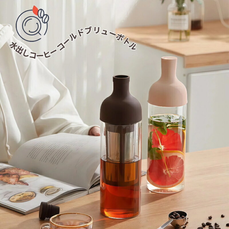 2 個セット 水出しコーヒー コールドブリューボトル ガラス製 耐熱耐冷 フィルター付き 密閉 漏れ防止 コーヒーポット 冷水筒 フルーツウォーター お茶ポット 冷蔵庫対応 おしゃれ コンパクト ドリンクボトル 手作りドリンク コーヒー器具 ティーポット