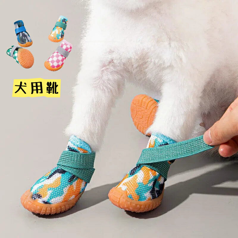 Shoes, Boots - 犬用 靴 小型犬 春夏用 4足セットx2 脱げにくい 散歩用 ペットシューズ 通気性メッシュ 汚れ防止 滑り止め 耐摩耗 TPR ソール マジックテープ 足カバー トイプードル チワワ ポメラニアン マルチーズ 四季対応 ペット用品
