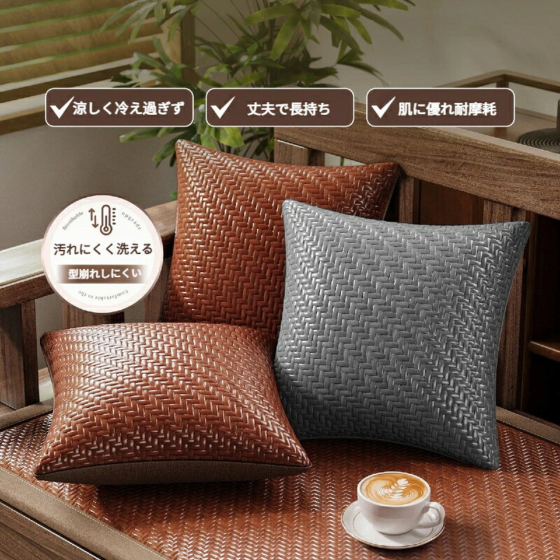 商品詳細 【素材の特徴】 表面には高品質な冷感素材を採用し、籐編み風のテクスチャーを再現しています。触れた瞬間にひんやりとした感触が広がり、夏場の暑い日でも肌に張り付かず、ムレにくく、長時間触れていても不快感がありません。冷たすぎない適度な冷たさで、エアコンのお部屋やベランダでのくつろぎにもぴったりです。 裏面には耐久性に優れた生地を使用し、毛玉ができにくく、長期間の使用にも耐える強度を備えています。 【中材の特徴】 中には弾力性に優れたふわふわの中綿を均一に充填しています。体を預けてもしっかりと支え、長時間使用しても型崩れやへたりが起きにくく、安定した座り心地・使い心地をキープします。腰当てや背もたれとして使用しても、体への負担を軽減してくれます。 【使いやすさのポイント】 ・カバーはファスナー付きで簡単に取り外し可能。汚れても洗濯機で丸洗いできるので、いつでも清潔にご使用いただけます。 ・無臭の素材を使用しており、購入直後から不快なにおいがせず、安心して使用できます。 ・肌触りが良く、耐摩耗性に優れた素材で、小さなお子様やペットがいるご家庭でも安心してご使用いただけます。 カラーバリエーション ・ブラウン ・グレー お部屋のインテリアやお好みに合わせてお選びいただけます。 こんなシーンにおすすめ ・リビングのソファでのテレビ鑑賞や読書 ・窓辺の出窓やベランダでのくつろぎタイム ・オフィスの椅子での腰当てや背もたれ ・和室での座布団代わり ・車のシートのクッションとして 様々なシーンで大活躍する、夏にぴったりの多機能クッションです。 関連キーワード(本商品の説明ではありません) 母の日 父の日 敬老の日 こどもの日 クリスマス バレンタイン ホワイトデー ハロウィン お正月 成人の日 成人式 記念日 誕生日 卒業式 入学式 お歳暮 お中元 春 夏 秋 冬 梅雨 節分 ひな祭り 七夕 十五夜 初詣 年越し 夏祭り 花火大会 結婚祝い 内祝い 出産祝い 快気祝い 還暦祝い 古希 喜寿 傘寿 米寿 卒寿 白寿 百寿 新築祝い 引っ越し祝い 開店祝い 開業祝い 就職祝い 昇進祝い 合格祝い 銀婚式 金婚式 七五三 長寿祝い 御礼 お母さん お父さん 義母 義父 祖父 祖母 おばあちゃん おじいちゃん 娘 息子 彼氏 彼女 恋人 友達 上司 先輩 後輩 同僚 キッズ 子供 幼児 ベビー 赤ちゃん 育児 学生 社会人 シニア 10代 20代 30代 40代 50代 60代 70代 80代 90代 一人暮らし 単身赴任 主婦 主夫 新生活 家族暮らし 子育て 旅行 トラベル ライブ ホームパーティ ビジネス 法人 ギフト プレゼント夏のくつろぎをひんやり快適に 籐編み風冷感クッション 触れるたびひんやり冷感 夏でもベタつかずさらさら 弾力のある中綿でへたりにくく 長時間使用しても快適 カバー取り外し可で洗濯でき いつでも清潔に使用可能 籐編み風のおしゃれなデザイン お部屋のインテリアに馴染む リビングのソファや窓辺の出窓、ベランダでのくつろぎタイムに最適。腰当てや背もたれ、枕としても使える多機能なクッションです。