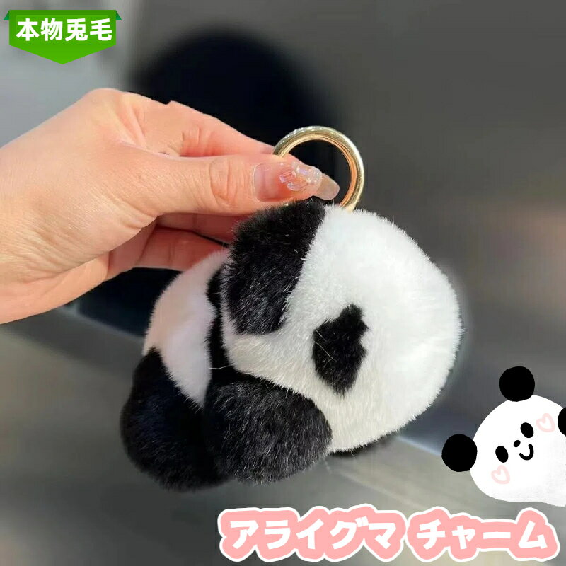 レッサーパンダ チャーム キーホルダー ぬいぐるみ 本物 ラビットファー もこもこ 可愛い 個性 クリエ..