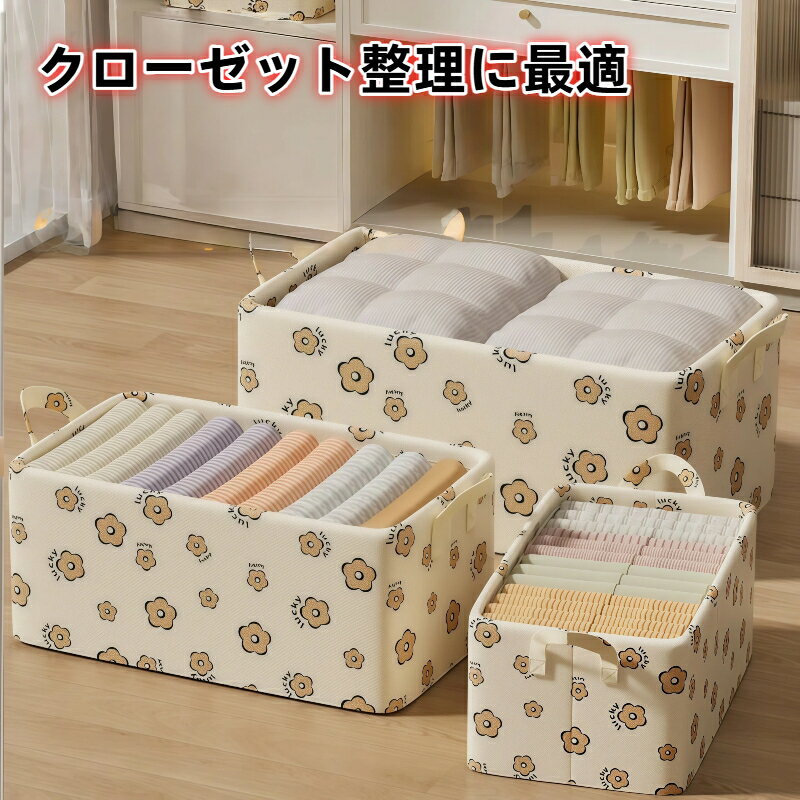 収納ボックス 折りたたみ 衣類収納 花柄 スチールフレーム内蔵 収納かご クローゼット収納 押入れ収納 コンパクト 大容量 おもちゃ収納 布団収納 新生活 衣替え レディース 3 サイズ展開
