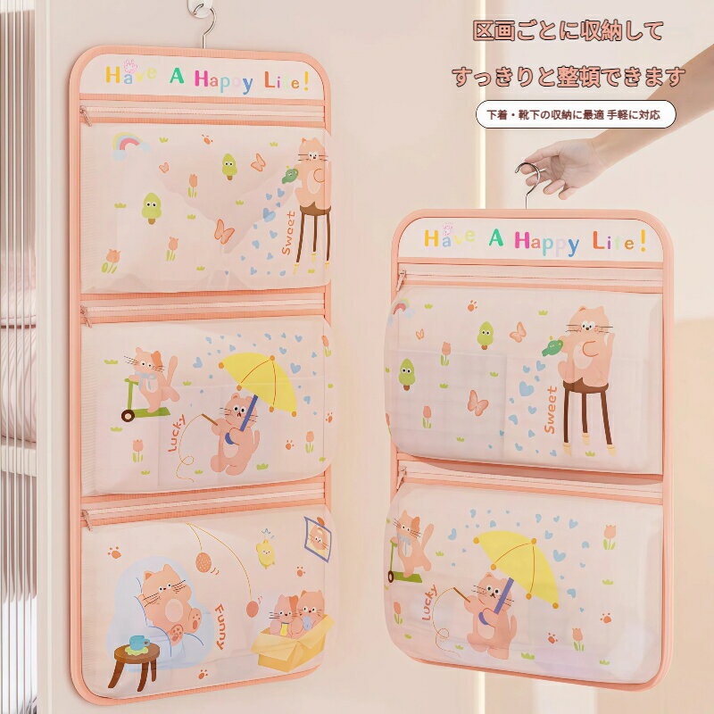 下着収納バッグ 吊り下げ式 メッシュ 収納ポケット 可愛い 猫柄 2 層 3 層 ジッパー付き クローゼット ドア裏 靴下 収納 通気性 可視化デザイン 省スペース 小物整理 新生活 一人暮らし レディース 子供部屋