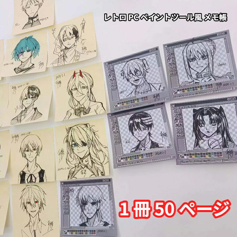 メモ帳 付箋 レトロ ペイントツール風 7.5cm 角 1 冊 50 ページ 4 タイプ展開 ステーショナリー 文房具 学生用 お絵描き イラスト用 創作 二次創作 伝言メモ 可愛い オタク ギフト プレゼント 事務用 持ち運び便利