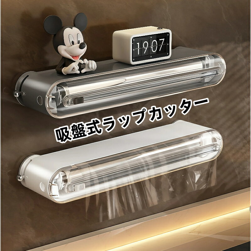 【合計 420 Mのラップ！】吸盤式ラップカッター 壁掛け卓上両用 双方向カッター ラップケース キッチン用 食品保存 ベーキングシート アルミホイル対応 おしゃれ キッチン収納 ギフト プレゼント