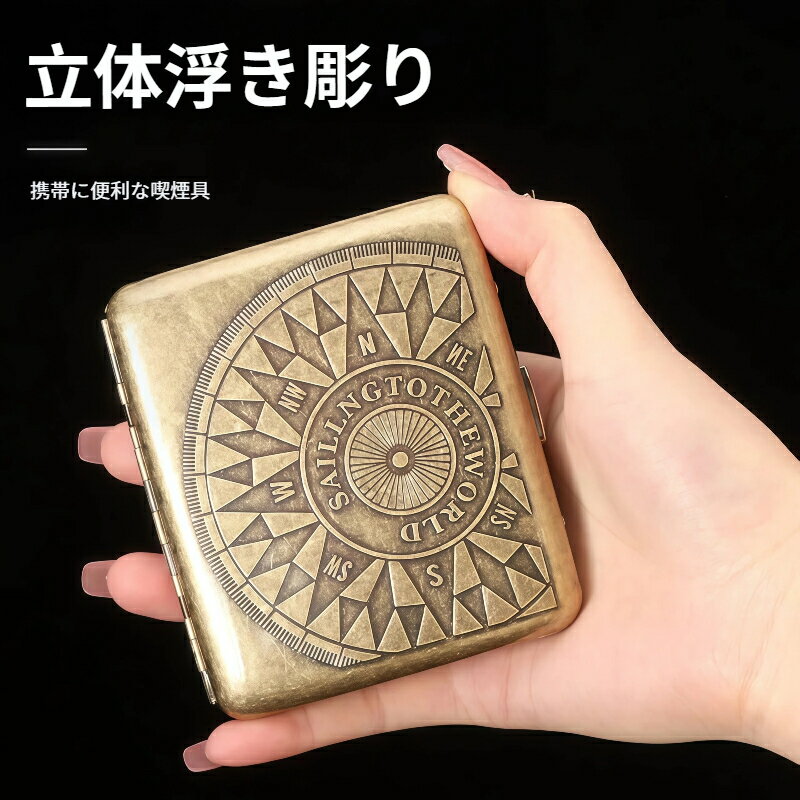 Rakuten - シガレットケース 20 本収納 両面開き ブロンズ調 レトロ 立体浮き彫り 鉄製 耐圧 防湿 携帯便利 喫煙具 メンズ ギフト プレゼント 父の日