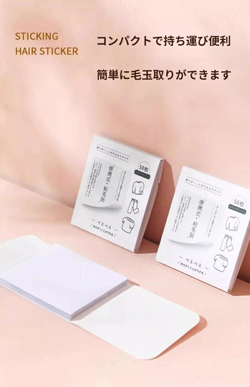 携帯式 毛取りシート 使い捨て メモ型 粘着シート 強力粘着力 ペットの毛 抜け毛 服の毛玉 ホコリ取り コンパクト 持ち運び便利 50 枚入り 衣類 ソファ カーペット お手入れ 便利グッズ 新生活 fukin-10004426 fukin-store サンプル画像2