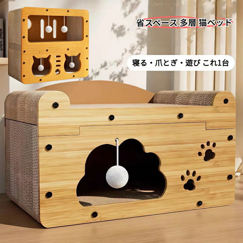 ★スーパーDEAL 10%ポイントバック★ 猫 ハウス 多層 キャットハウス 多機能 省スペース コンパクト 猫用 家 ペット家具 キャットタワー 代用 室内用 隠れ家 休憩 遊び場 おしゃれ インテリア