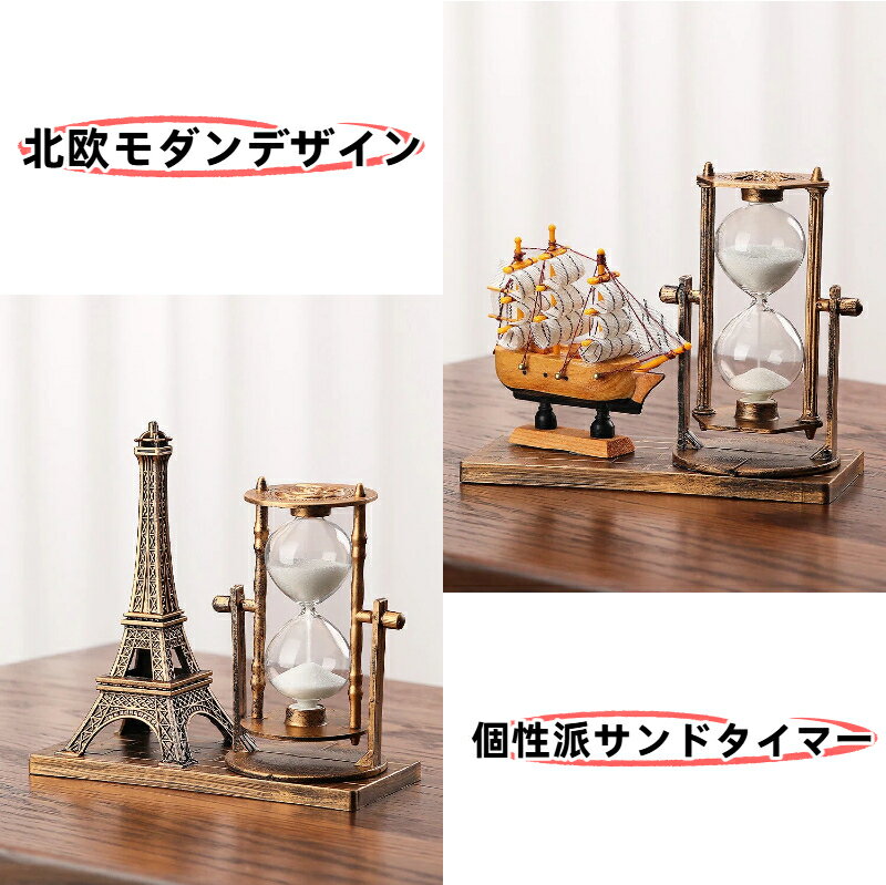 Rakuten - 砂時計 エッフェル塔 パリ レトロ デザイン タイマー オブジェ インテリア 置物 おしゃれ 北欧風 創意 雑貨 デスク 飾り 学生 男女兼用 誕生日 プレゼント ギフト
