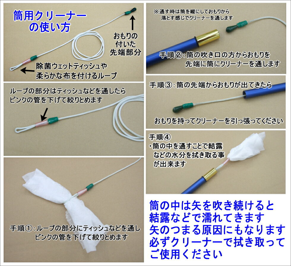 レクリエーション 吹き矢｜筒用クリーナー