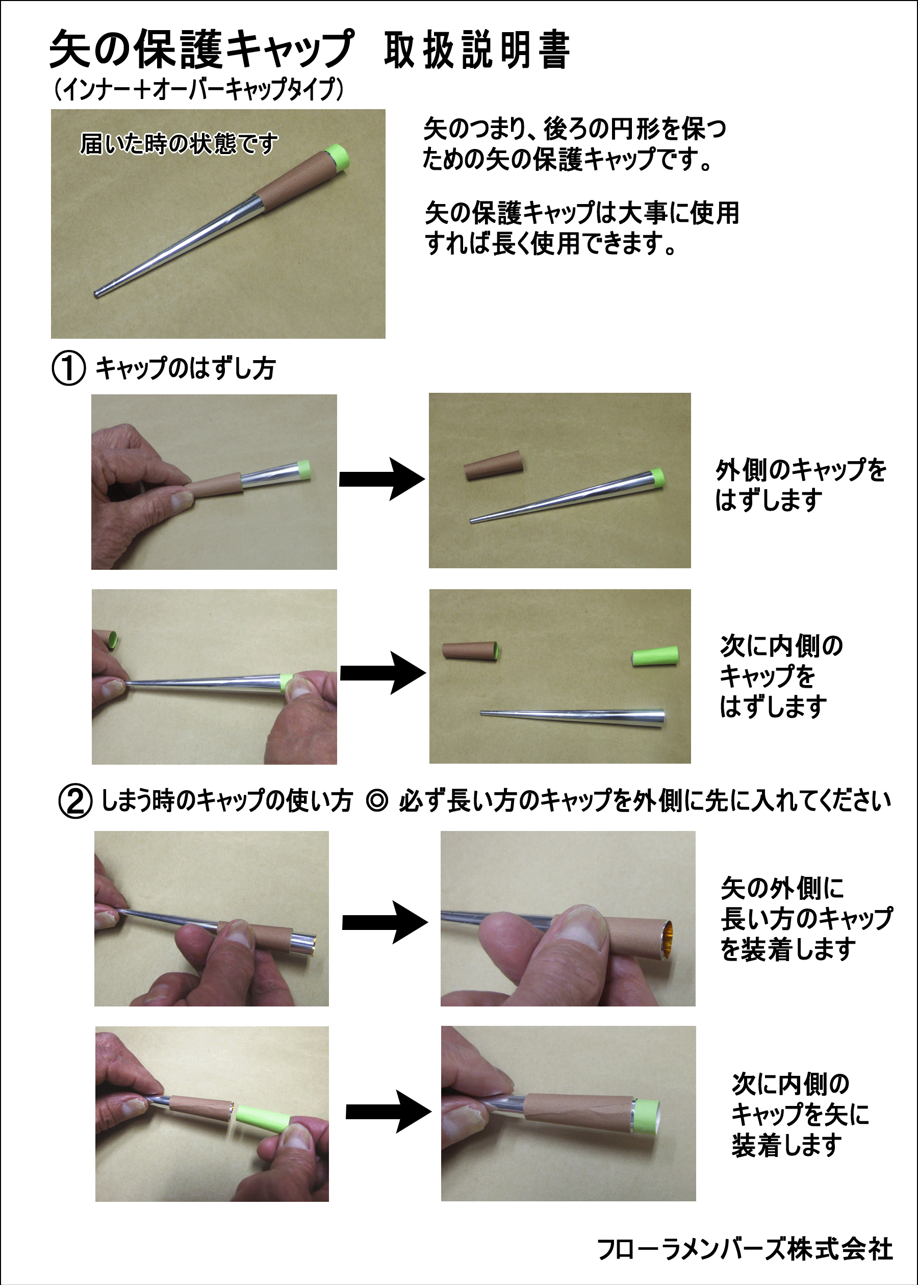 矢の保護キャップ10個入りセット（インナー＋オーバーキャップタイプ）※矢は別売です
