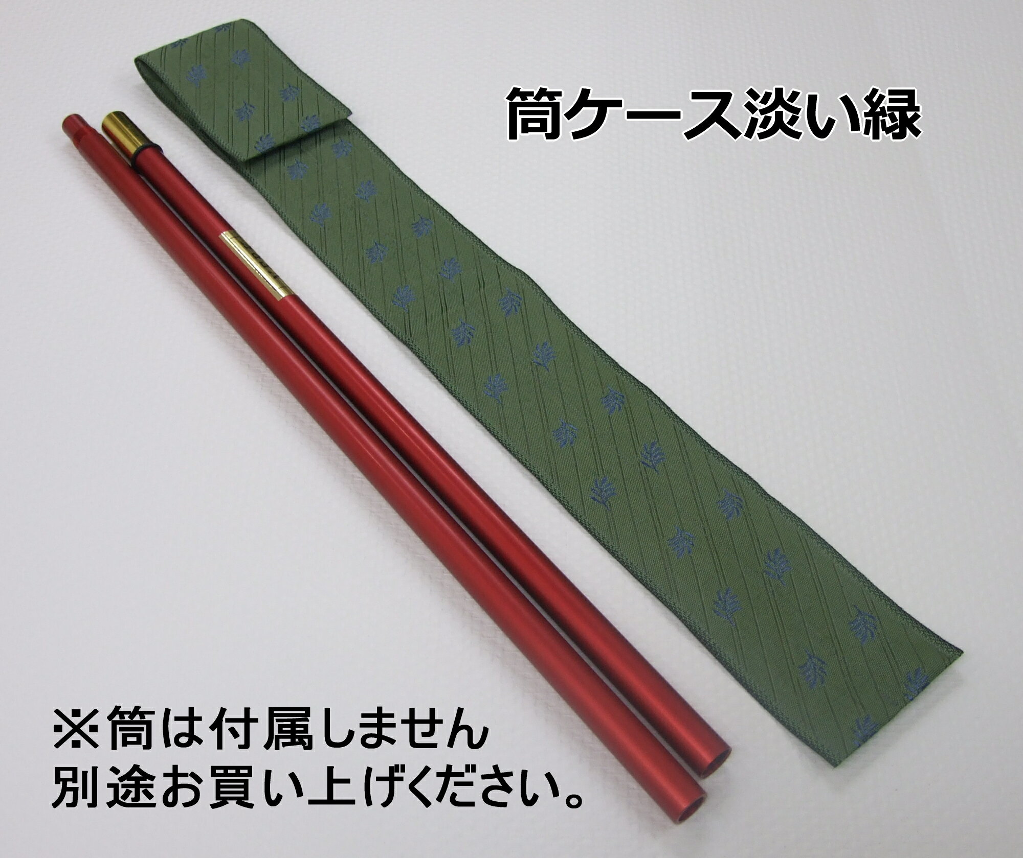 Rakuten - レクリエーション吹矢の1m二段式カラー筒専用：筒用ケース