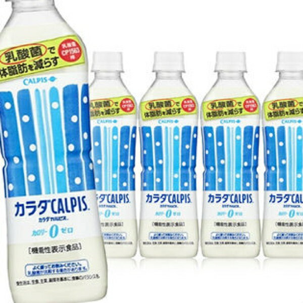 カラダカルピス 500ml 24本 ×2ケース 48本 乳酸菌 で体脂肪を減らす アサヒ飲料 機能性食品 最安値