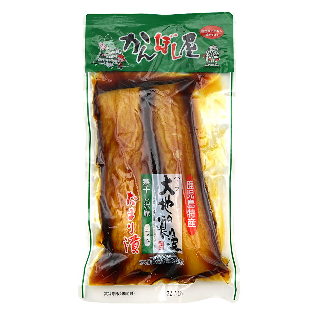 [250g入×3袋]水溜食品 ハーフ大地の浪漫Wたまり 送料無料(一部地域を除く) 漬物 お漬物 たくあん