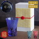 還暦祝い 男性 女性 名入れ 【 切子 ビールグラス 菊つなぎ模様 単品 】焼酎 グラス ビール 酒器 タンブラー 日本酒 誕生日 父 母 60代 70代 80...