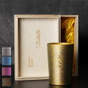 還暦祝い プレゼント 男性 名入れ 送料無料 【 燕製 彩るチタンタンブラー 270ml 単品 】 保温 保冷 誕生日 女性 母親 お母さん お父さん 父親 母...