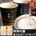 両親 古希 ペア 名入れ 【 金銀刷毛巻 ビアカップ ペアセット 】 名前入り 男性 女性 陶器 カップ フリーカップ コップ 有田焼 酒器 タンブラー 誕生日...