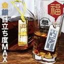 父 誕生日 60代 70代 名入れ 【 金銀 ミラー 】 ボトルキーパー 名札 ゴールド タグネームタグ ネームプレート 祖父 お父さん お酒 定年 退職 記念 記念品 還暦祝い 還暦 古希 喜寿 傘寿 米寿 卒寿 長寿 祝い お祝い 名前入り 名入り 贈り物 ギフト