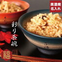 母 父 誕生日 70代 60代 美濃焼 名入れ 【 彩り 茶碗 ご飯茶碗 単品 】 日本製 お茶椀 還暦祝い 男性 女性80代 祖父 祖母 定年 退職祝い 初任給 還暦 古希 喜寿 傘寿 米寿 卒寿 長寿 祝い お祝い 名前入り 名入り 贈り物 ギフト