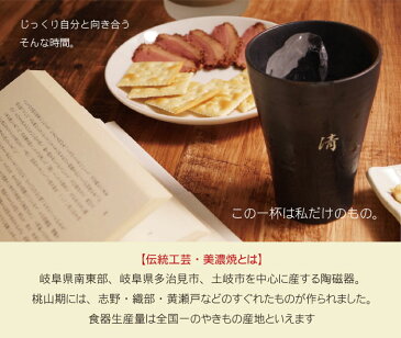 敬老の日 プレゼント 孫 孫から お父さん 誕生日 プレゼント 名入れ 【 美濃焼 語らい タンブラー 単品 】 焼酎 グラス 陶器 ロックグラス 還暦祝い お父さん おじいちゃん 父 祖父 名前 還暦 古希 喜寿 傘寿 米寿 卒寿 長寿 祝い お祝い 名前入り 名入り 贈り物 ギフト