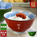 古希祝い 還暦祝い 父 母 有田焼 名入れ 【 茶碗 飯碗 木の葉ふくろう 単品 】 誕生日80代 女性 お茶碗 ご飯茶碗 フクロウ 誕生日 父 おじいちゃん ...
