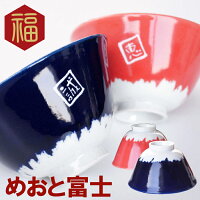 富士山デザインの夫婦茶碗でめでたさ日本一♪ペアギフト 結婚...
