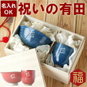 還暦祝い プレゼント 女性 男性 名入れ 【 有田焼 粉引千段 茶碗 湯呑み セット 】 ご飯茶碗 お茶碗 湯のみ 両親 古希祝い 父 母 誕生日 60代 70...