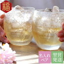 ペアギフト 結婚記念日 金婚式 両親 名入れ 【 うたかた ロックグラス ペア 】 タンブラー 桜 日本製 誕生日 父 母 誕生日 60代 70代 お父さん 還...