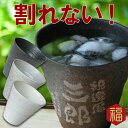 還暦祝い 男性 プレゼント 名入れ 【 冷える 陶器風 アルミック タンブラー 】 保温 保冷 焼酎 陶器 母 お父さん お母さん 父 誕生日 60代 70代 ...