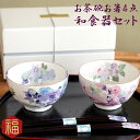 結婚記念日 プレゼント 両親 美濃焼 名入れ 【 花工房 ご飯茶碗 お箸 夫婦 ペア 4点 セット 】 箸 茶碗 夫婦茶碗 金婚式 お祝い 記念日 母 父 誕生日 60代 70代 還暦祝い 還暦 古希 喜寿 傘寿 米寿 卒寿長寿 祝い 名前入り 名入り 贈り物 ギフト