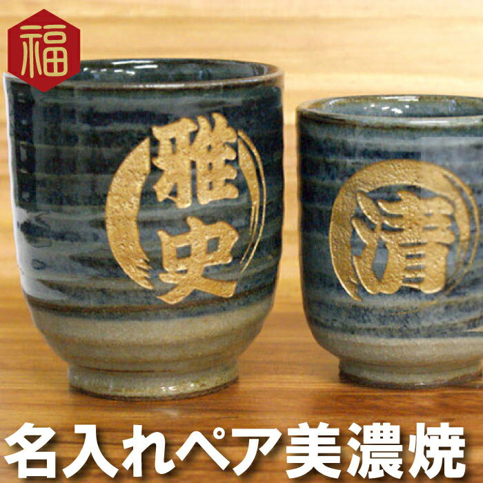 夫婦湯呑 湯呑み茶碗 ペア 湯呑セット 有田焼 波佐見焼 プレゼント 専用木箱付き 金濃牡丹