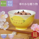 名入れ茶碗 米寿 お祝い 有田焼 ご飯茶碗 【 名入れ 桐箱入り 桜型 長寿茶碗 】 お茶碗 茶碗 母 お母さん 祖母60代 70代 80代 女性 記念日 誕生日茶碗 ご飯茶碗還暦 古希 喜寿 傘寿 米寿 卒寿名入り 贈り物 ギフト